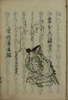 狂歌宇奈為草紙