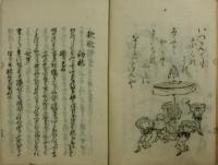 狂歌宇奈為草紙