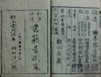 小桜姫風月奇観・同後記