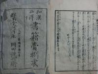 復讐野路の玉川