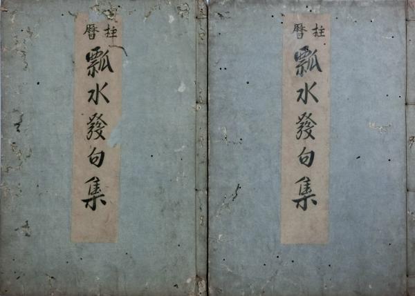 Amazon.co.jp: 和本（古本）積宝還暦祝寿九州古札図譜 岡本茂編