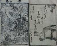 花蓑笠梅稚物語