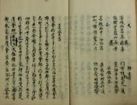 勢州古今名所集