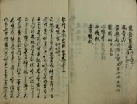 勢州古今名所集