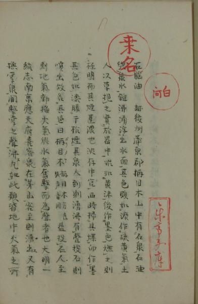 安鶴在世記(栄寿軒安鶴作 谷臨川画) / 吉村大観堂 / 古本、中古