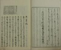 木芽説