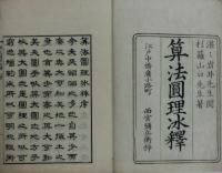 算法円理冰釈