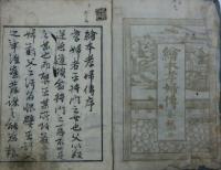 絵本孝婦伝