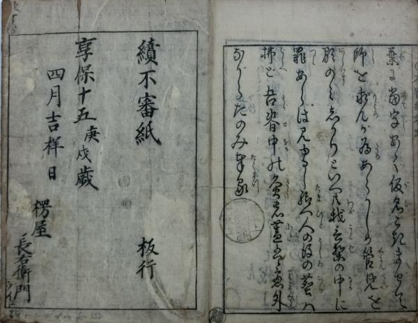 不審紙(辻本嘉茂編) / 吉村大観堂 / 古本、中古本、古書籍の通販 不審紙(辻本嘉茂編) / 吉村大観堂 / 古本、中古本、古書籍の通販