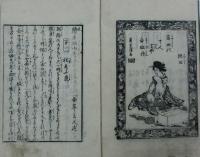 盆石皿山記