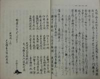 光録兵書 不伝妙集