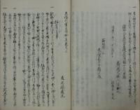 光録兵書 不伝妙集