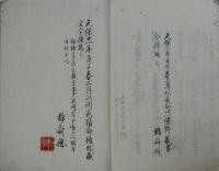 光録兵書 不伝妙集