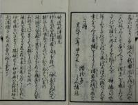 神道秋津明元