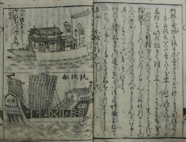 琉球人行列記 / 吉村大観堂 / 古本、中古本、古書籍の通販は「日本の