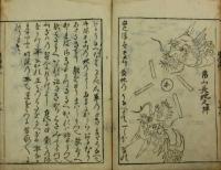 軍武鏡鑑抄