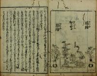 仙伝抄