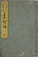 素封論