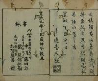 素封論