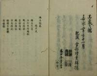 練兵説略