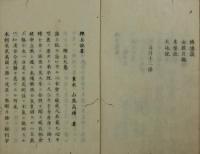 練兵説略