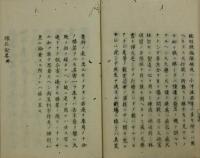 練兵説略