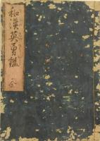 和漢英雄鑑