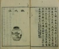 烹茶樵書・茶寮図賛