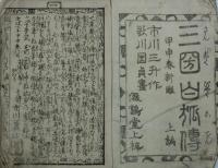 三国白狐伝