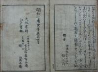 当世曽古佐賀志
