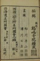 西国三十三所名所図会