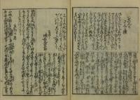 好色修行 諸国陰門語