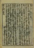 好色修行 諸国陰門語