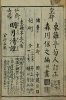 皎月菊花 大和物語