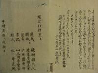 桜間狂歌集