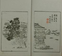 竹荘茶醼図録