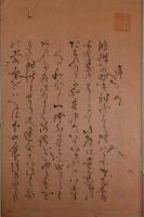 泊船集註解