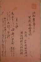 泊船集註解