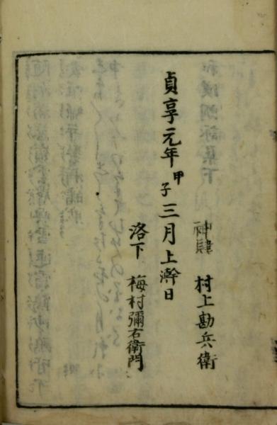 和漢朗詠集 / 古本、中古本、古書籍の通販は「日本の古本屋」 / 日本の