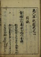 商人軍配団