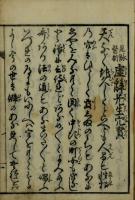見脈医術 虚辞先生穴賢