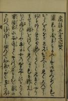 見脈医術 虚辞先生穴賢