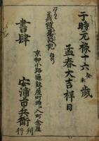 義経記評判