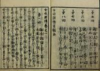 女水滸伝