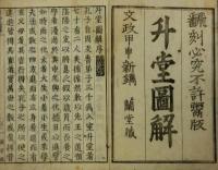 升堂図解