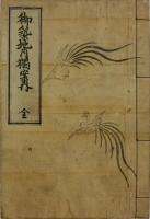 嵯峨名所案内記