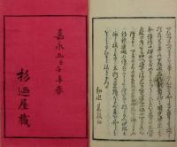 嵯峨名所案内記
