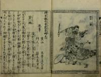 絵本報仇安達原