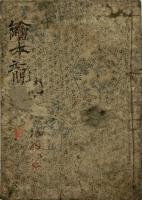 （仮）絵本天竺老人