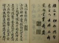 通俗玄談集